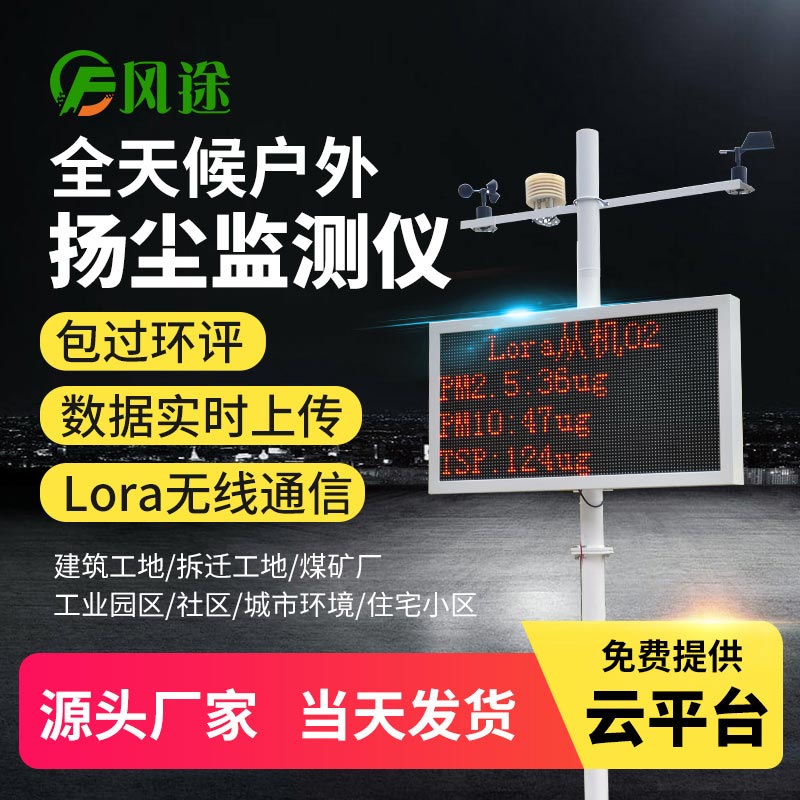 建筑工地為什么安裝揚(yáng)塵在線(xiàn)監(jiān)測(cè)系統(tǒng)？