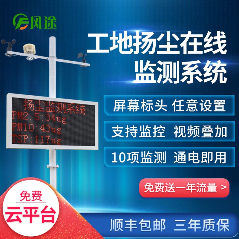揚(yáng)塵在線(xiàn)監(jiān)測(cè)系統(tǒng)是什么樣的裝置？