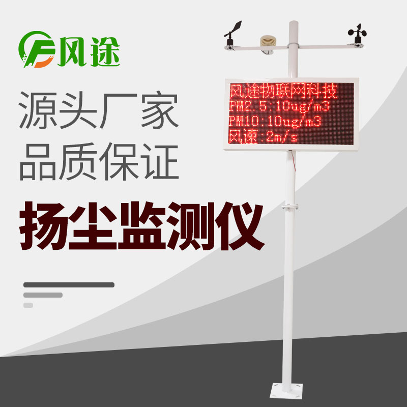 揚(yáng)塵監(jiān)測儀安裝在工地什么位置？