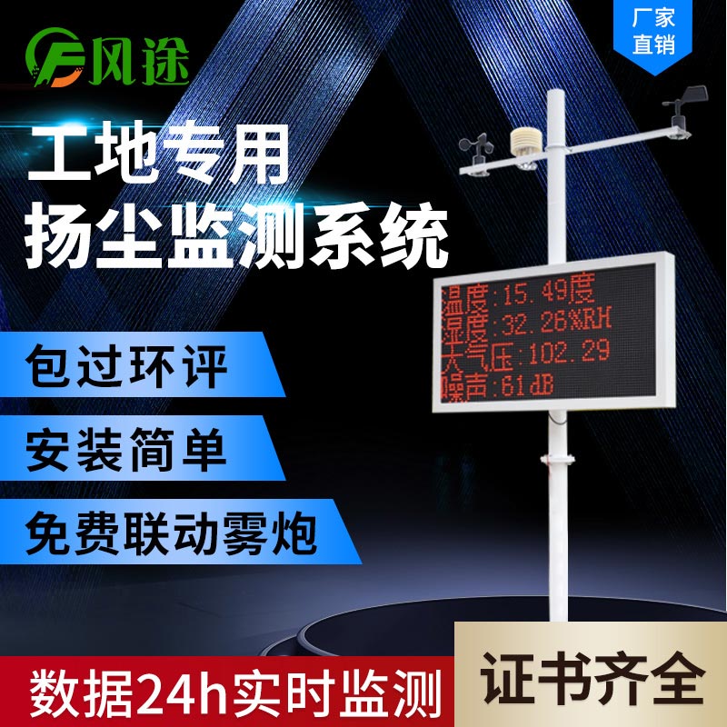 揚(yáng)塵監(jiān)測系統(tǒng)介紹，揚(yáng)塵監(jiān)測系統(tǒng)多少錢？