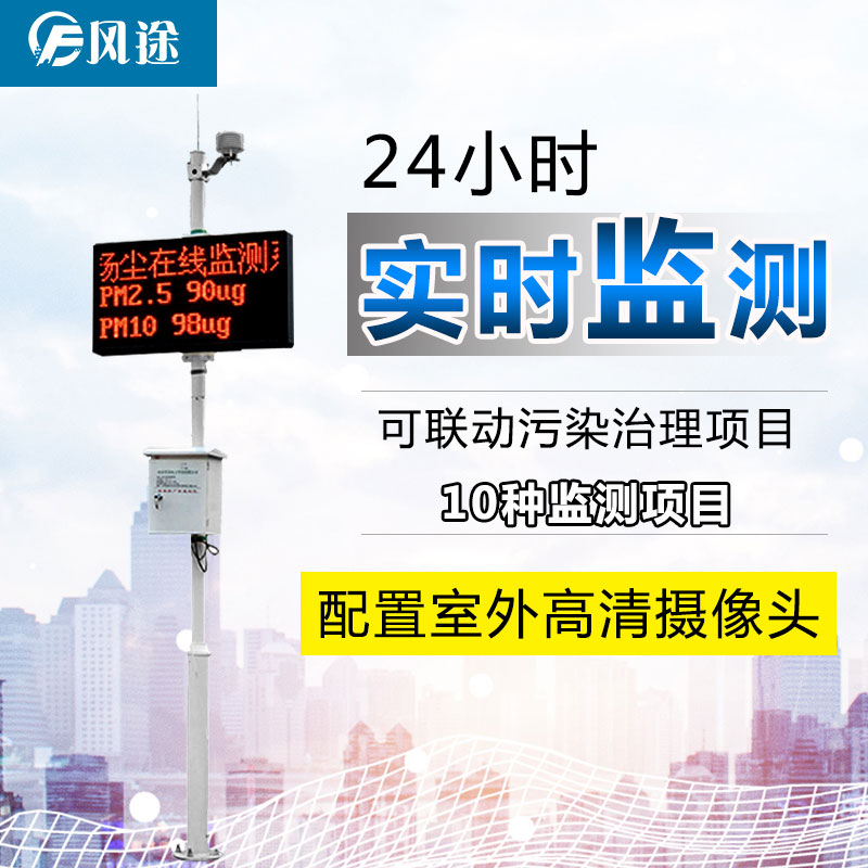 24小時(shí)揚(yáng)塵在線監(jiān)測(cè)系統(tǒng)，物聯(lián)網(wǎng)環(huán)境監(jiān)測(cè)儀器