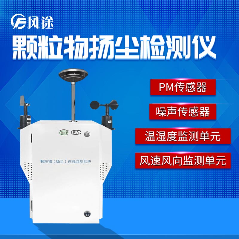粉塵在線監測系統，粉塵監測智能系統
