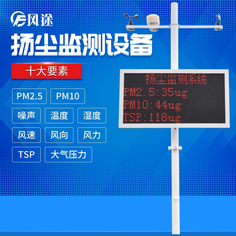 施工揚塵視頻監控系統，現場直播揚塵！