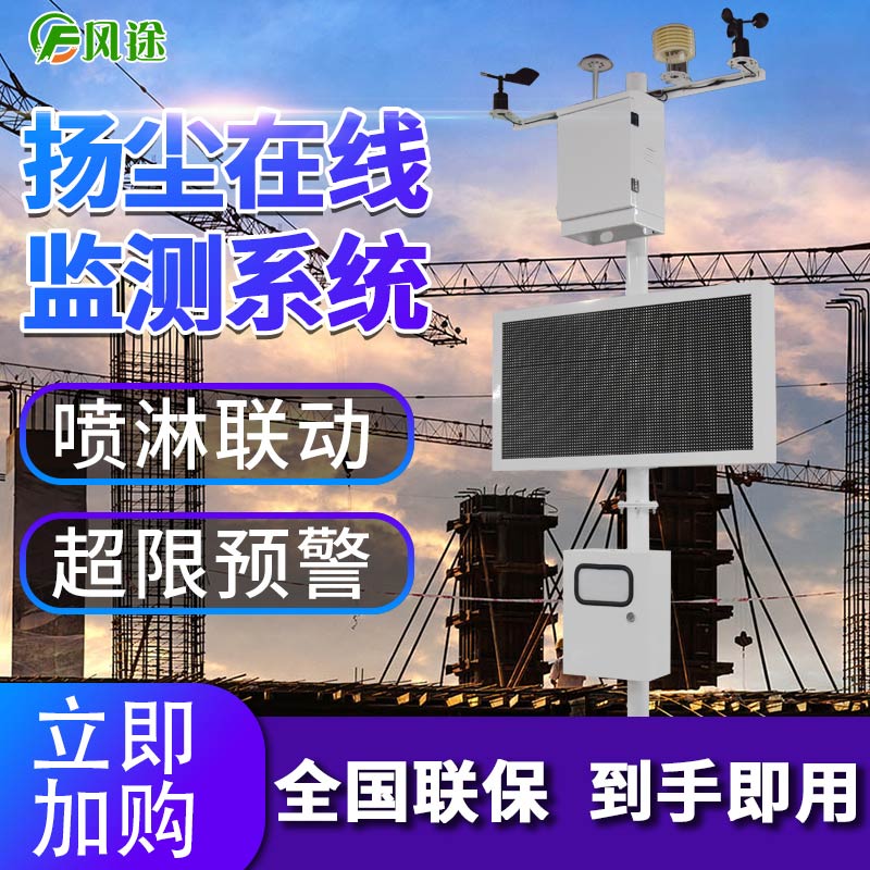 揚塵在線監測系統不下班，24小時“勞?！? /></a></dt>
<dd>
<h3><a href=