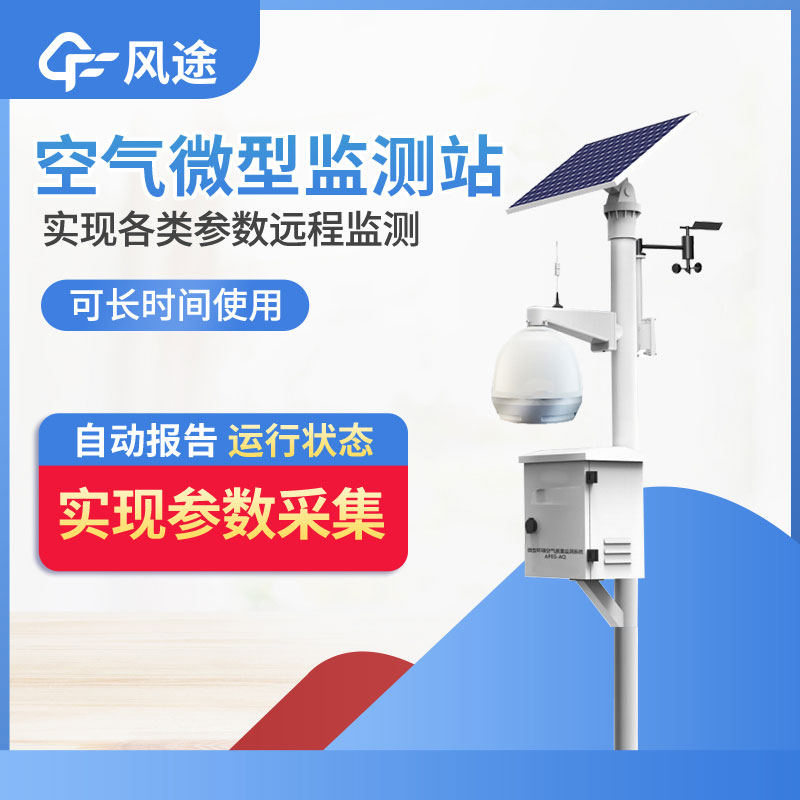 空氣微站，“四氣兩塵氣象五參”是怎么回事？