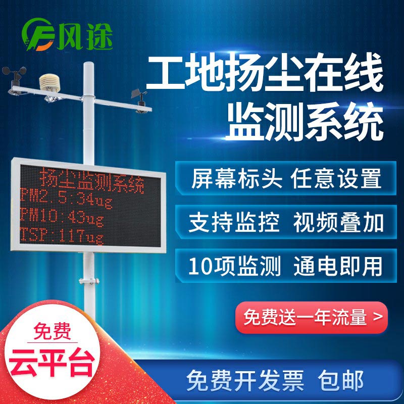 噪音揚塵在線監測系統實現精細化、智能化管理