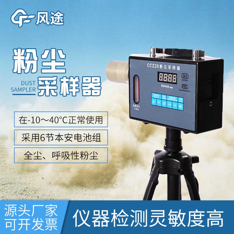  什么是粉塵采樣器？