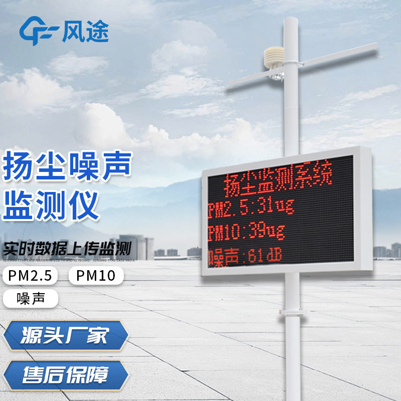 揚塵污染及其防治：風(fēng)途揚塵檢測儀功能